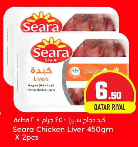 SEARA كبد دجاج  in دانة هايبرماركت in قطر - الوكرة