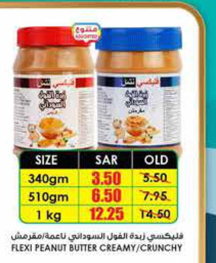  Peanut Butter  in Prime Supermarket in KSA, Saudi Arabia, Saudi - Yanbu