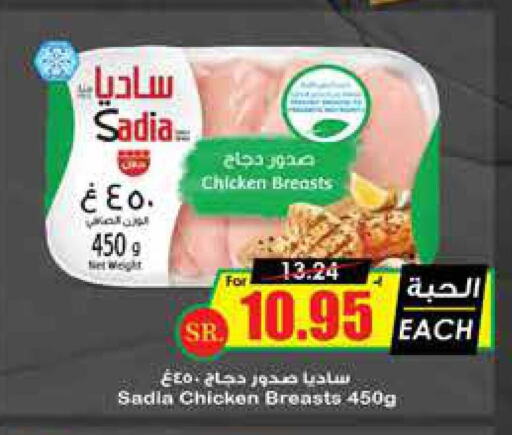 SADIA Chicken Breast  in Prime Supermarket in KSA, Saudi Arabia, Saudi - Jazan