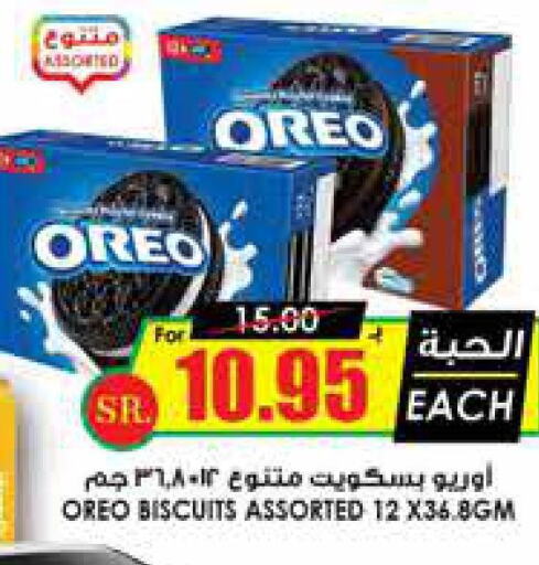 OREO   in Prime Supermarket in KSA, Saudi Arabia, Saudi - Bishah