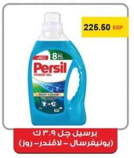 PERSIL Detergent  in Spinneys  in Egypt - Cairo