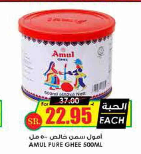 AMUL Ghee  in Prime Supermarket in KSA, Saudi Arabia, Saudi - Rafha