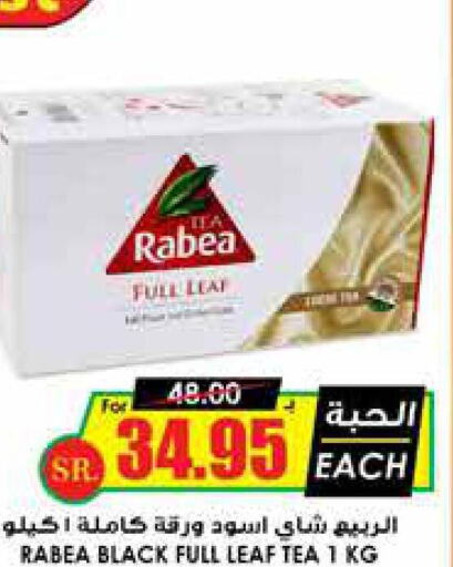 RABEA Tea Powder  in Prime Supermarket in KSA, Saudi Arabia, Saudi - Buraidah