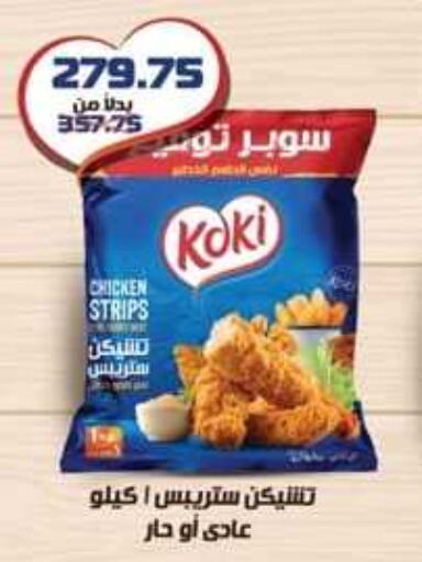  Chicken Strips  in Spinneys  in Egypt - Cairo