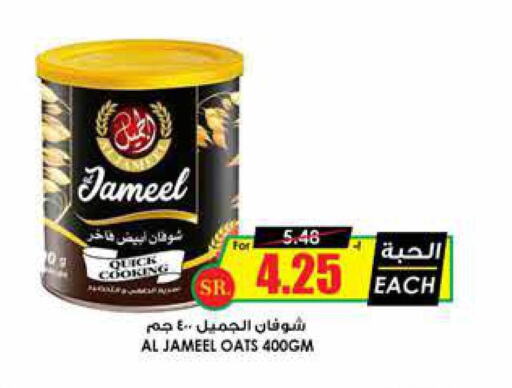  Oats  in Prime Supermarket in KSA, Saudi Arabia, Saudi - Al-Kharj