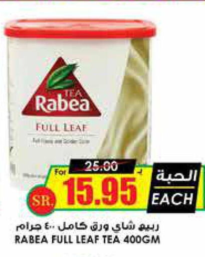 RABEA Tea Powder  in Prime Supermarket in KSA, Saudi Arabia, Saudi - Buraidah