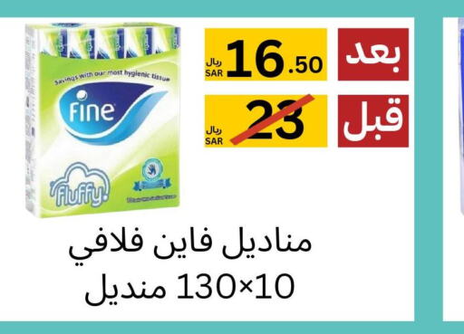 FINE   in يلق للمنظفات in مملكة العربية السعودية, السعودية, سعودية - مكة المكرمة