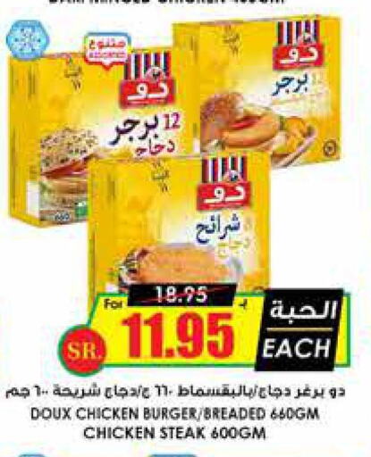 DOUX Chicken Strips  in Prime Supermarket in KSA, Saudi Arabia, Saudi - Al Majmaah