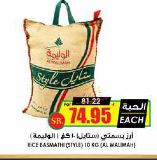  Basmati / Biryani Rice  in Prime Supermarket in KSA, Saudi Arabia, Saudi - Arar