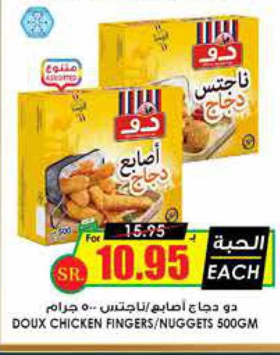 DOUX Chicken Fingers  in Prime Supermarket in KSA, Saudi Arabia, Saudi - Al-Kharj