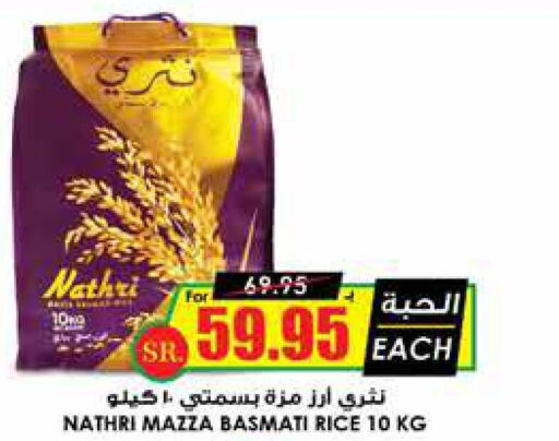  Sella / Mazza Rice  in Prime Supermarket in KSA, Saudi Arabia, Saudi - Jeddah