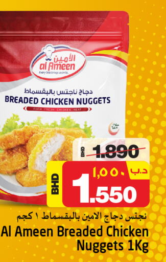 AL AMEEN Chicken Nuggets  in NESTO  in Bahrain