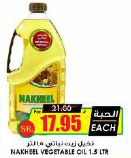  Vegetable Oil  in أسواق النخبة in مملكة العربية السعودية, السعودية, سعودية - رفحاء