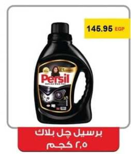 PERSIL Detergent  in Spinneys  in Egypt - Cairo