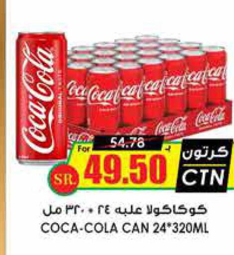 COCA COLA   in Prime Supermarket in KSA, Saudi Arabia, Saudi - Qatif