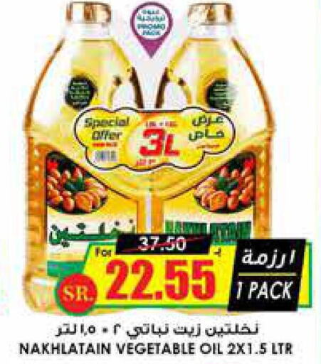 Nakhlatain Vegetable Oil  in Prime Supermarket in KSA, Saudi Arabia, Saudi - Wadi ad Dawasir