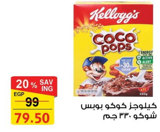 KELLOGGS حبوب الإفطار  in فتح الله in Egypt - القاهرة