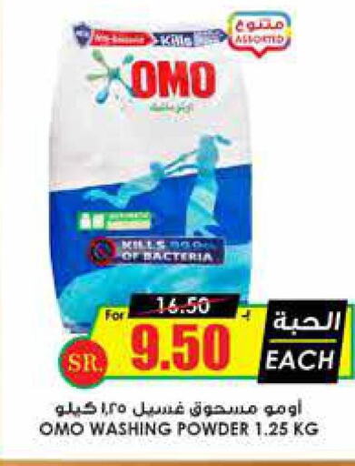 OMO Detergent  in Prime Supermarket in KSA, Saudi Arabia, Saudi - Jubail