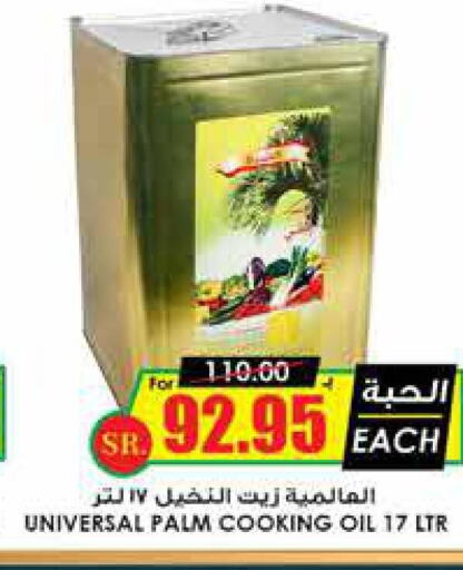  Cooking Oil  in Prime Supermarket in KSA, Saudi Arabia, Saudi - Sakaka