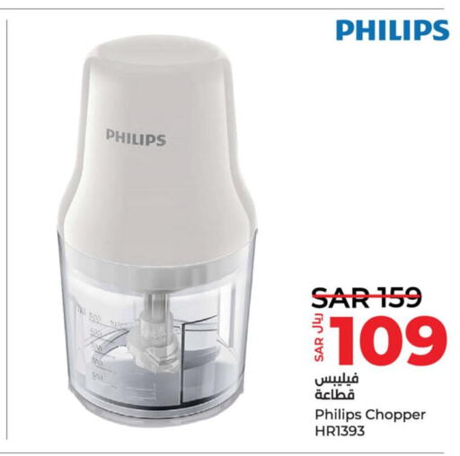 PHILIPS مفرمة  in لولو هايبرماركت in مملكة العربية السعودية, السعودية, سعودية - الجبيل‎