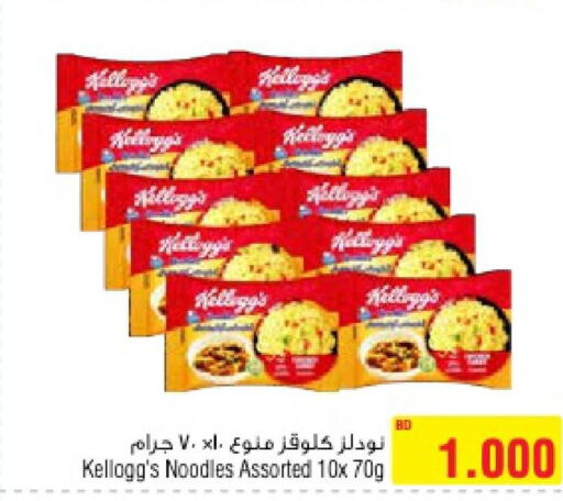 KELLOGGS نودلز  in أسواق الحلي in البحرين