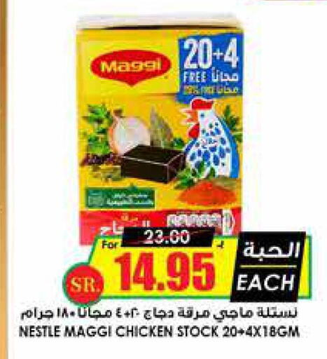 MAGGI   in أسواق النخبة in مملكة العربية السعودية, السعودية, سعودية - عرعر