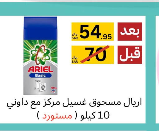 ARIEL Detergent  in Yelq Store in KSA, Saudi Arabia, Saudi - Mecca