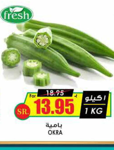  Lady's finger  in Prime Supermarket in KSA, Saudi Arabia, Saudi - Buraidah