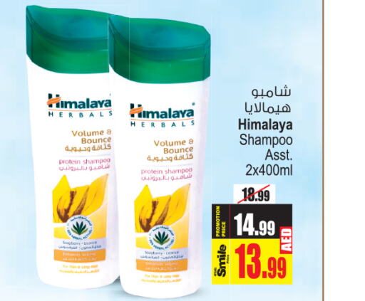 HIMALAYA شامبو / بلسم  in أنصار مول in الإمارات العربية المتحدة , الامارات - الشارقة / عجمان