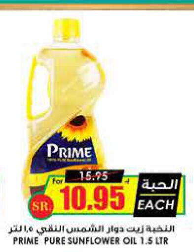  Sunflower Oil  in Prime Supermarket in KSA, Saudi Arabia, Saudi - Al Majmaah