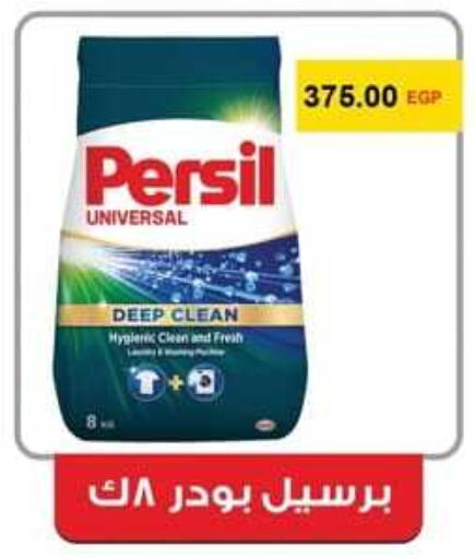 PERSIL Detergent  in Spinneys  in Egypt - Cairo