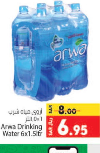 ARWA   in Kabayan Hypermarket in KSA, Saudi Arabia, Saudi - Jeddah