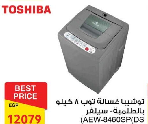 TOSHIBA Washing Machine  in Fathalla Market  in Egypt - Cairo