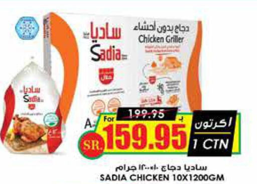 SADIA Frozen Whole Chicken  in Prime Supermarket in KSA, Saudi Arabia, Saudi - Bishah