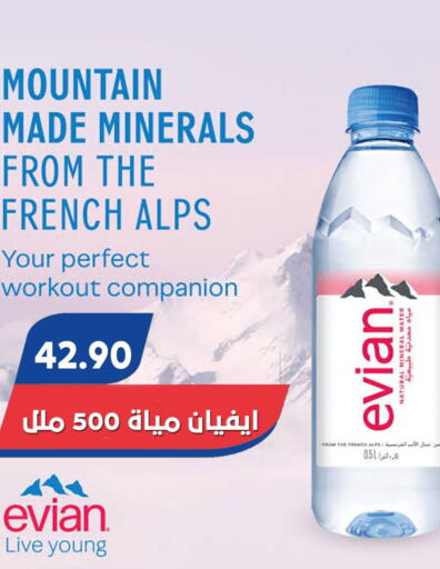 EVIAN   in باسم ماركت in Egypt - القاهرة