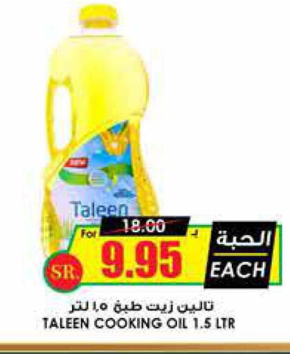  Cooking Oil  in Prime Supermarket in KSA, Saudi Arabia, Saudi - Riyadh