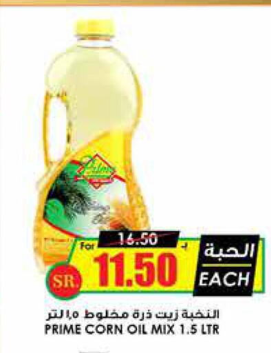  Corn Oil  in Prime Supermarket in KSA, Saudi Arabia, Saudi - Al Majmaah