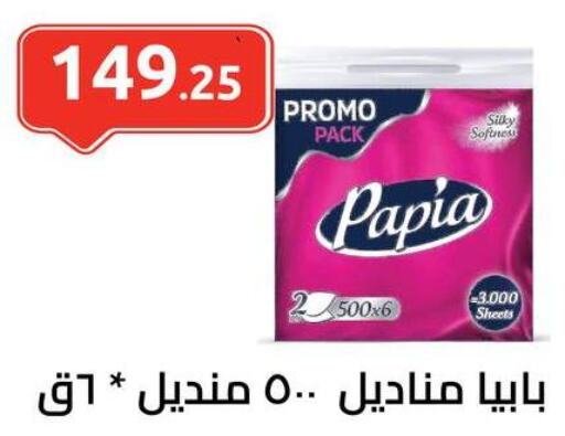 PAPIA   in الهواري in Egypt - القاهرة