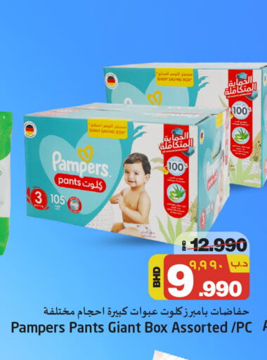 Pampers   in نستو in البحرين