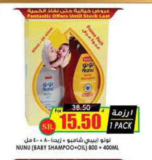 NUNU   in Prime Supermarket in KSA, Saudi Arabia, Saudi - Hafar Al Batin