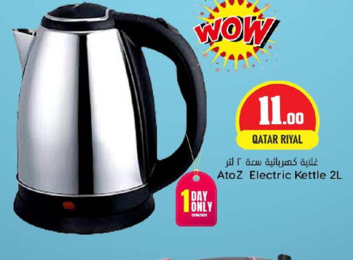  Kettle  in Dana Hypermarket in Qatar - Al Wakra