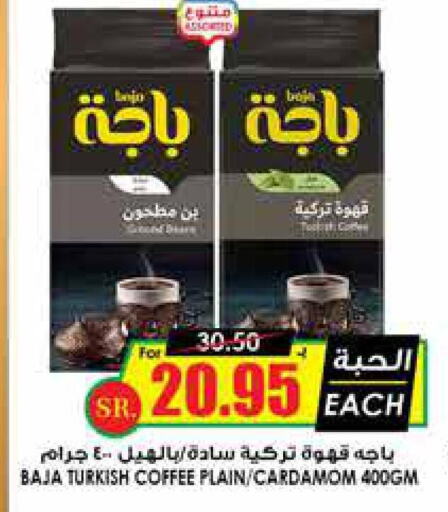 BAJA Coffee  in Prime Supermarket in KSA, Saudi Arabia, Saudi - Jeddah