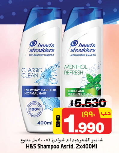 HEAD & SHOULDERS شامبو / بلسم  in نستو in البحرين