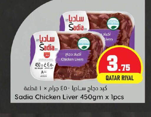 SADIA Chicken Liver  in Dana Hypermarket in Qatar - Al Khor