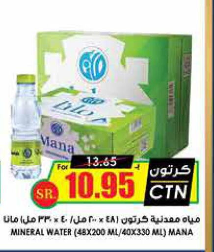 MANA   in Prime Supermarket in KSA, Saudi Arabia, Saudi - Rafha