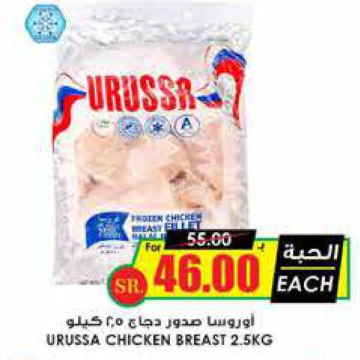  Chicken Breast  in Prime Supermarket in KSA, Saudi Arabia, Saudi - Al Majmaah