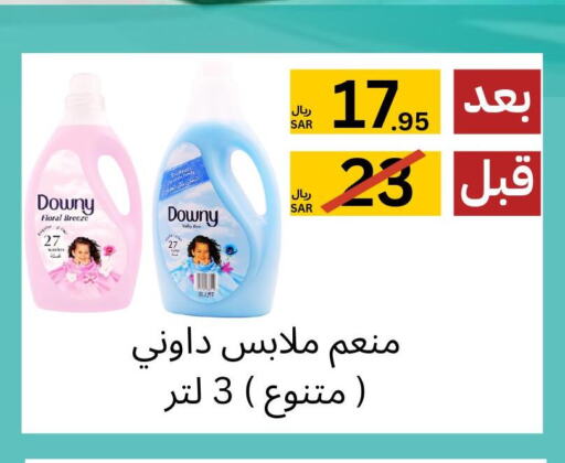 DOWNY Softener  in Yelq Store in KSA, Saudi Arabia, Saudi - Mecca