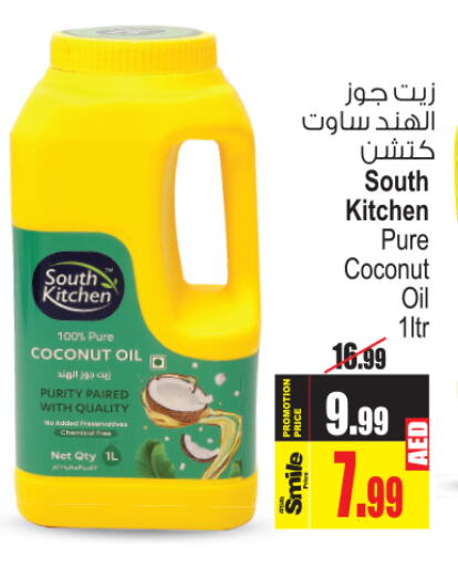  Coconut Oil  in Ansar Gallery in UAE - Dubai