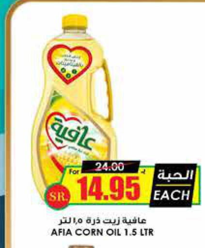 AFIA Corn Oil  in Prime Supermarket in KSA, Saudi Arabia, Saudi - Jeddah