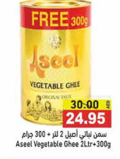 ASEEL Vegetable Ghee  in Aswaq Ramez in UAE - Abu Dhabi